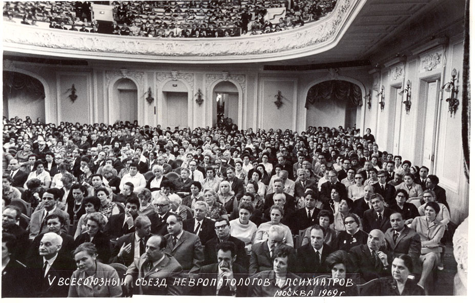 конгресс невропатологов и психиатров, Москва, 1969